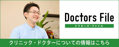 ドクターズファイル
