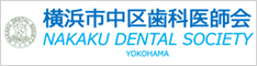 中区歯科医師会へ