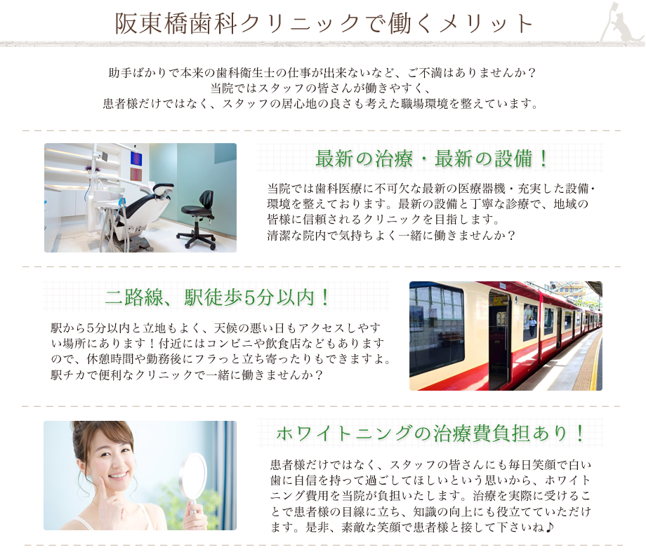 阪東橋歯科クリニックはで働くメリット